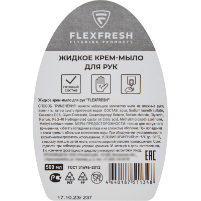 Крем-мыло жидкое FLEXFRESH 500мл с дозатором пуш пул