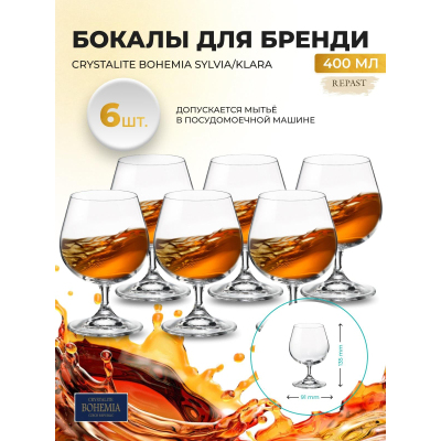 Набор бокалов для бренди Crystalite Bohemia Sylvia/Klara 400 мл (6 шт)