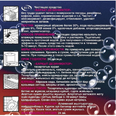 Универсальное чистящее средство Бархат ДЕЗИНФЕКТОР антиб/отбел 500г_1561582