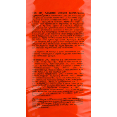 Порошок стиральный TIDE Автомат Color, 15кг