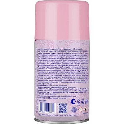 Баллон сменный для автоосвежителя Luscan 250мл Сирень сухое распыл