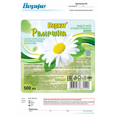 Мыло жидкое БАРХАТ Ромашка антибактериальное 500 мл. пуш-пул