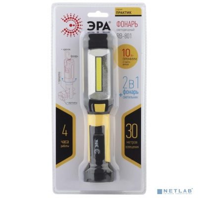 ЭРА Б0027823 Рабочий фонарь RB-801 серия "Практик" {6Вт COB светодиод, светильник 4Вт, 3xAAA в комплект не входят, крючок, магнит, клипса-прищепка}
