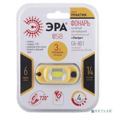 ЭРА Б0030186 Налобный аккумуляторный фонарь GA-801 серия "Практик" {3Вт COB светодиод, 3 режима работы, белый и красный свет, шарнир, клипса}