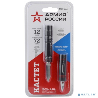 ЭРА Б0030196 Фонарь с ножом MB-603 Кастет {1,5Вт светодиод, алюминий, нож 4,5 см, молоток для стекла, 1хАА не в комплекте}