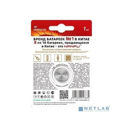 Nanfu Батарейка щелочная 2032 (1шт.)