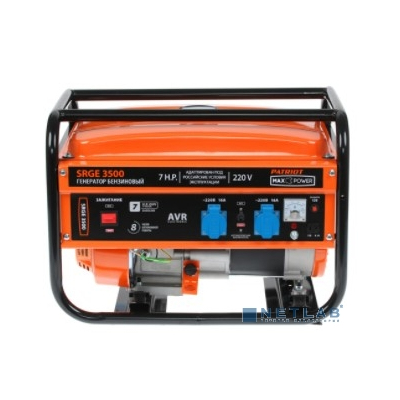 Генератор бензиновый PATRIOT Max Power SRGE 3500 [474103145] {Двигатель: 4т, OHV, АИ-92, 210 сс, 7.0 л.с; Мощность ном/макс: 2.5/2.8 кВт; Объём бака: 15 л; Розетки: 2 евро 16А; Вес: 39 кг;}