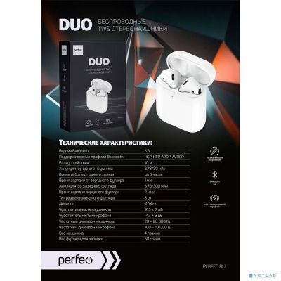 Perfeo BT TWS наушники вкладыши DUO белые автосопряжение