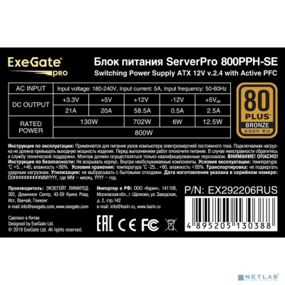 Exegate EX292206RUS Серверный БП 800W ExeGate ServerPRO 80 PLUS® Bronze 800PPH-SE (ATX, for 3U+ cases, APFC, КПД 89% (80 PLUS Bronze), 12cm fan, 24pin, 2x(4+4)p, 4xPCI-E, 8xSATA, 4xIDE, box, black)