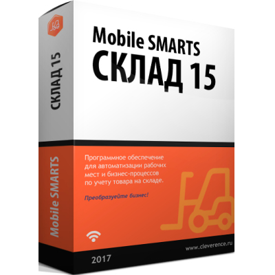 Mobile SMARTS: Склад 15, БАЗОВЫЙ + ПАРФЮМ для конфигурации на базе «1С:Предприятия 8.2», для самостоятельной интеграции с учетной системой для работы с маркированным товаром: ПАРФЮМ, ОБУВЬ, ОДЕЖДА и товаром по штрихкодам / на выбор проводной или беспровод