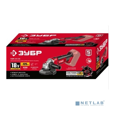 ЗУБР Угловая шлифовальная машина аккумуляторная [УШМ-18-125] {8В, без АКБ, в коробке}