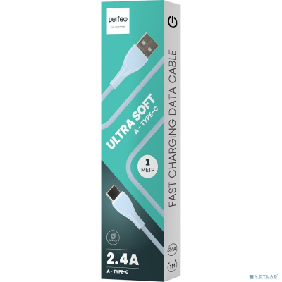 PERFEO Кабель USB A вилка - C вилка, 2.4A, голубой, силикон, длина 1 м., ULTRA SOFT (U4712)
