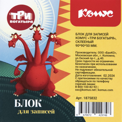 Блок для записей Комус Три богатыря 90x90x50 мм, белый с рисунком, склейка
