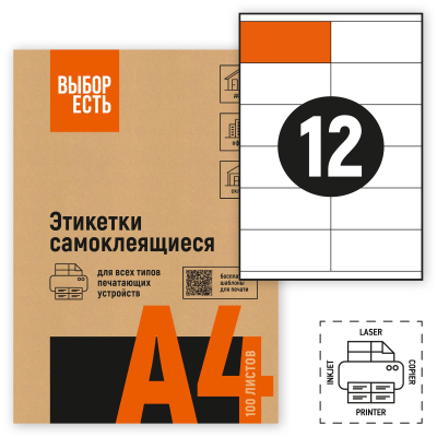 Этикетки самоклеящиеся Выбор есть 105х48мм, 12шт на лист А4,100л/уп