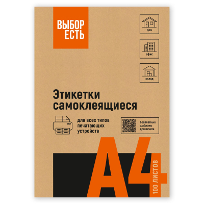 Этикетки самоклеящиеся Выбор есть 105х48мм, 12шт на лист А4,100л/уп