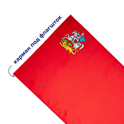 Флаг 60х90см Московской области без флагштока