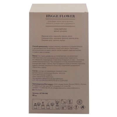 Аромадиффузор для дома Hygge Flower #11 Пляж Вайкики 50 мл, АР 100-406