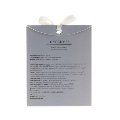 Аромасаше Хюгге #16 Бамбуковая роща, АР 100-580