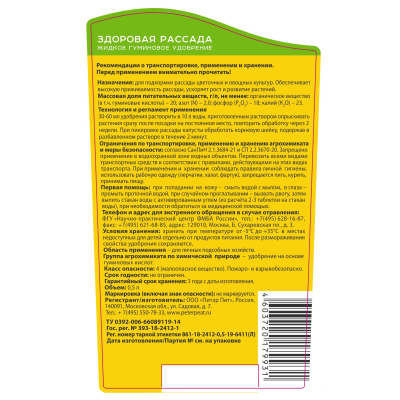 Удобрение жидкое гуминовое Живая сила, Здоровая рассада, 0,5л, Г-04-0.5