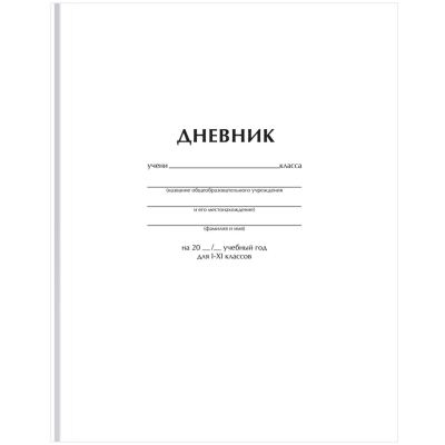 Дневник школьный универсал.Белый 7БЦ 40л глян.ламин.360510