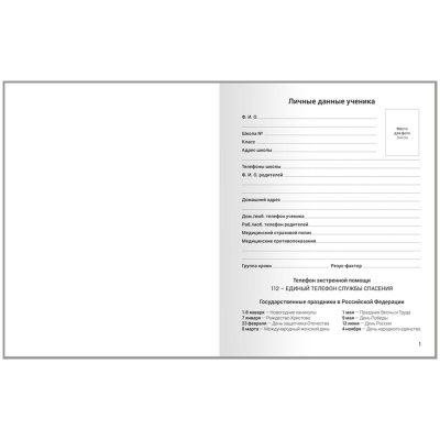 Дневник школьный универсал.Белый 7БЦ 40л глян.ламин.360510