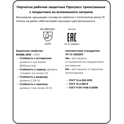 Перчатки трикотажн с мембраной вспен.нитрил SCAFFA Прогресс NY1350F-CC р.7