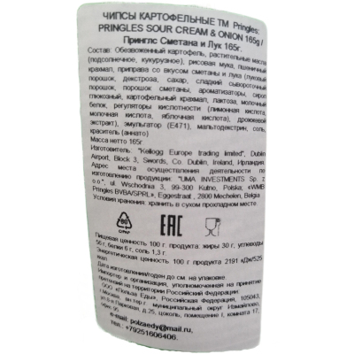 Чипсы Pringles картофельные сметана и лук, 165г