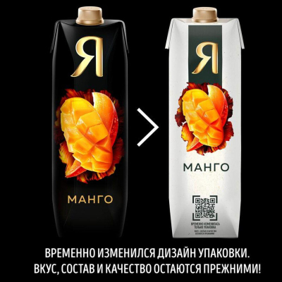 Сок Я Манго с мякотью, 0,97 л