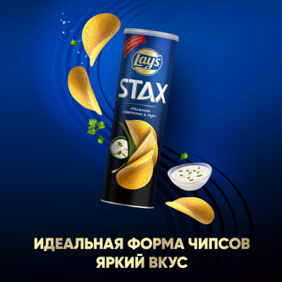 Чипсы Lays Stax нежная сметана/лук, 9шт/уп