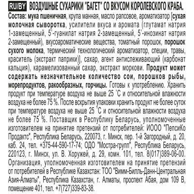 Сухарики Хрустим багет корол краб, 60г