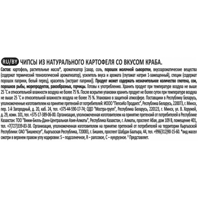 Чипсы Lays краб, 225г