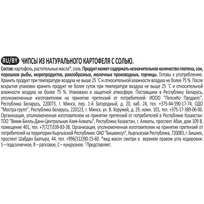 Чипсы Lays с солью, 225г