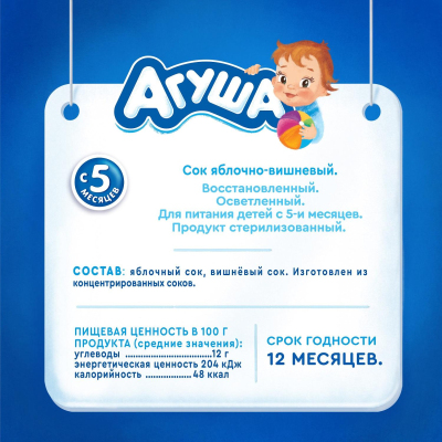 Сок Агуша Яблоко-вишня, осв. 0.2л, 18 шт/уп