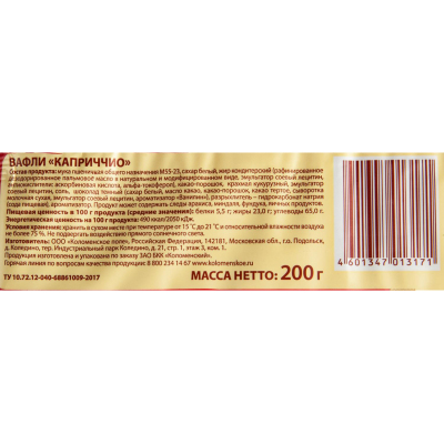 Вафли Коломенские Каприччио с шоколадом, 200 г