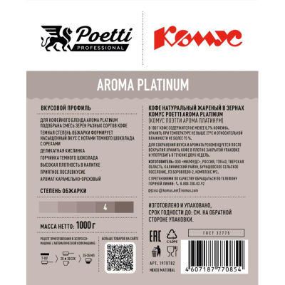 Кофе в зернах Poetti Комус Aroma Platinum, упаковка 1кг