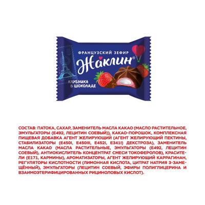 Конфеты шоколадные Жаклин французский зефир со вкусом клубники в шоко,1кг
