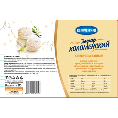 Зефир Коломенский со вкусом ванили, 250г