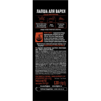 Лапша Биг Бон Рамен со вкусом мисо, 120г