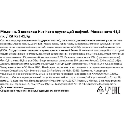 Шоколад Кит Кат молочный с хрустящей вафлей, 41,5г