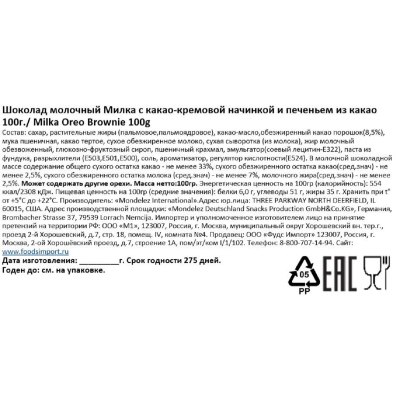 Шоколад Милка молочный с какао нач. и прослойкой шоколадного печенья, 100г