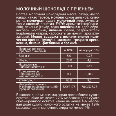 Шоколад Деловой Стандарт порц. ассорти набор 15гx54 шт/уп, 810 гр/уп