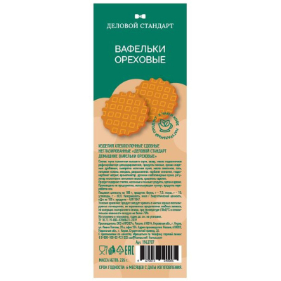 Печенье Деловой Стандарт Домашние вафельки ореховые, 235г