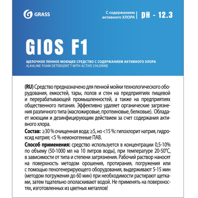 Профхим д/пищ.произв щел моющ конц. пенн с ХЛОР Grass/GIOS F1, 10л