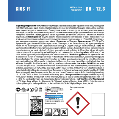 Профхим д/пищ.произв щел моющ конц. пенн с ХЛОР Grass/GIOS F1, 10л