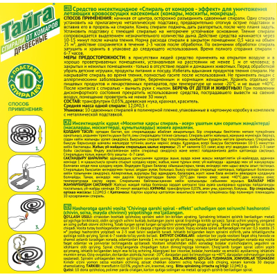 Средство от насекомых Тайга спирали от комаров древесные 10 шт/уп