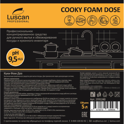 Профхим д/посуды сл.щел гель д/ручного мытья Luscan Prof/Cooky Foam Dose