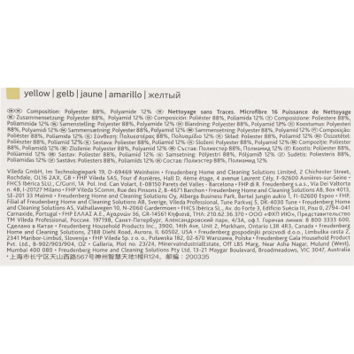 Салфетка хозяйственная ПУРМикро желтая 5 шт/уп