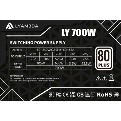Блок питания LYAMBDA LY700W ATX 700W 80 Plus