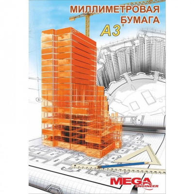 Бумага миллиметровая Mega Engineer А3 80 г/кв.м оранжевая (20 листов)