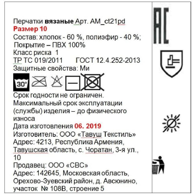 Перчатки рабочие трикотажные с ПВХ Точка 5 нитей 10 класс 52 г (размер 10, 5 пар в упаковке)